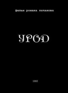 Freak Trailer