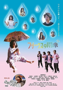 Freak's Umbrella Trailer
