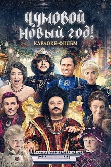 Freaky New Year! Trailer