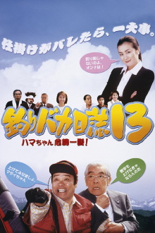 Free and Easy 13 Trailer