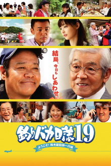Free and Easy 19 Trailer