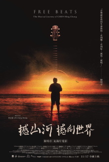 Free Beats: The Musical Journey of CHEN Ming Chang Trailer