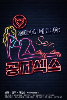 Free Sex Trailer