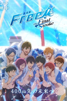 Free! the Final Stroke the Second Volume Trailer
