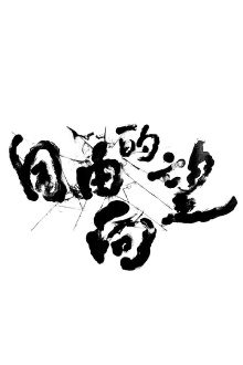 Freewill Of Formosa Trailer