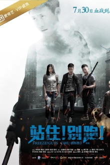 Freeze! Guys Trailer