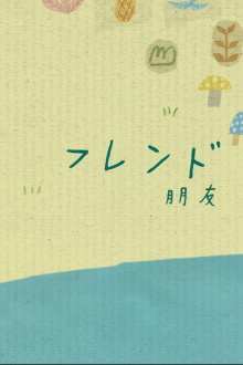 Friend Trailer