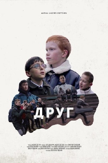 Friend Trailer