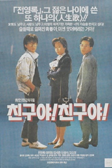 Friend, My Friend Trailer