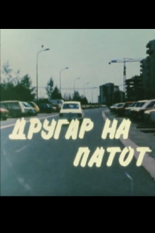 Friend on the Road Trailer