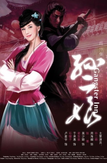 Friendship Unto Death: Gangster Inn Trailer