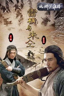 Friendship Unto Death: Lei Heng Yu Zhu Tong Trailer