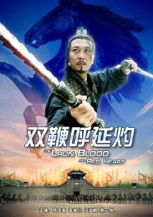 Friendship Unto Death: The Iron Blood and Red Heart Trailer