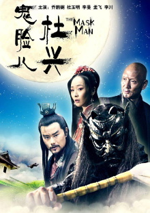 Friendship Unto Death: The Mask Man Trailer