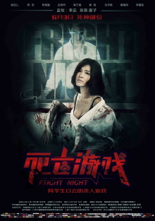 Fright Night Trailer