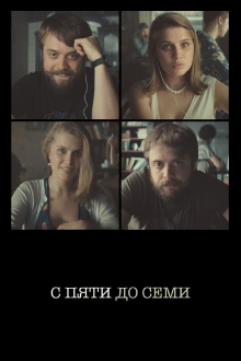 From 5 till 7 Trailer