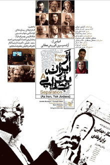 From Iran, a Separation Trailer