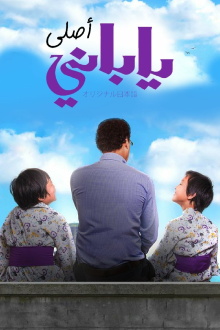 From Japan to Egypt Trailer