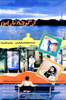 From Karkhe to Rhein Trailer