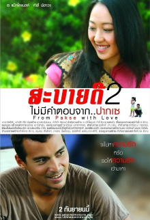 From Pakse with Love Trailer