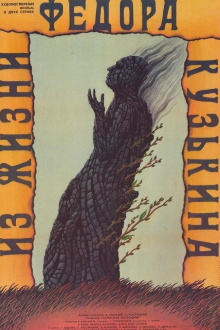From the Life of Fyodor Kuzkin Trailer