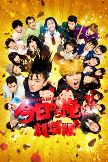 From Today, It's My Turn!!: The Movie Trailer