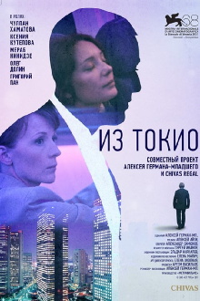 From Tokyo Trailer
