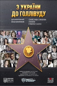 From Ukraine to Hollywood Trailer