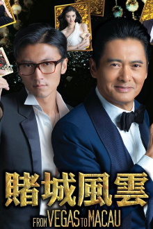 From Vegas to Macau Trailer