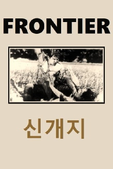 Frontier Trailer
