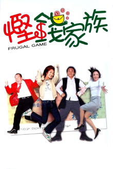 Frugal Game Trailer