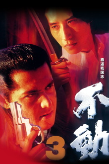 Fudoh 3 Trailer