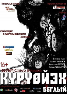 Fugitive Trailer