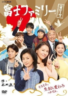 Fuji Family New Year Special 2017 Trailer