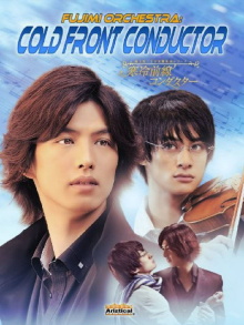 Fujimi Orchestra: Cold Front Conductor Trailer