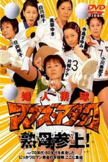 Fujin Volleyball: Mamas Attack Trailer