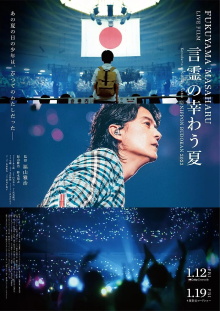 FUKUYAMA MASAHARU LIVE FILM Kotodama no Sakiwau Natsu @NIPPON BUDOKAN 2023 Trailer