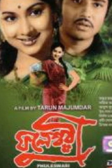 Fuleswari Trailer