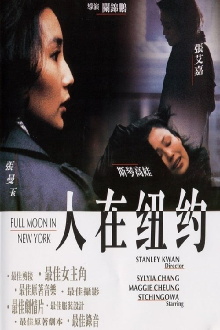 Full Moon in New York Trailer