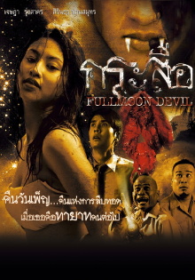 Fullmoon Devil Trailer