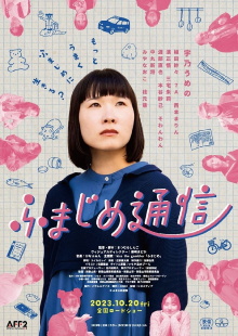 Fumajime Trailer