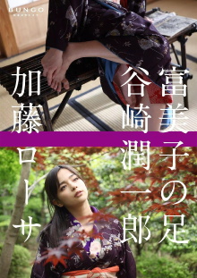 Fumiko's Feet Trailer