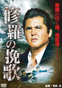 Funeral Song of Ashura Trailer