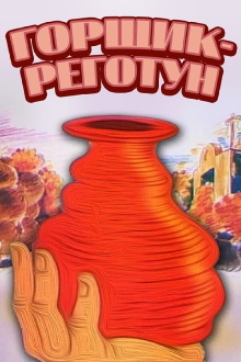 Funny Pot Trailer