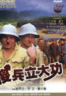 Funny Soldier Trailer