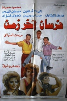 Fursan Akher Zaman Trailer