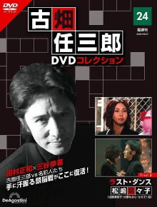 Furuhata Ninzaburo Final: Last Dance Trailer