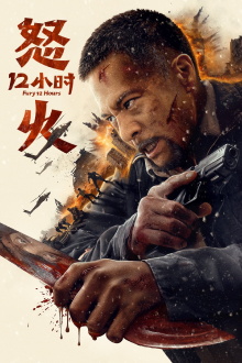 Fury 12 Hours Trailer