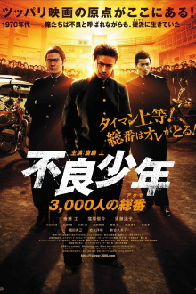 Furyō shōnen 3, 000-ri no sō-ban (atama) Trailer