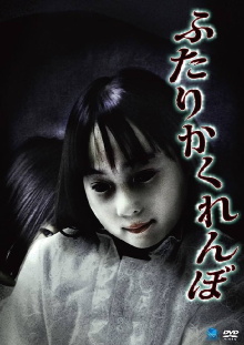 Futari Kakurenbo Trailer